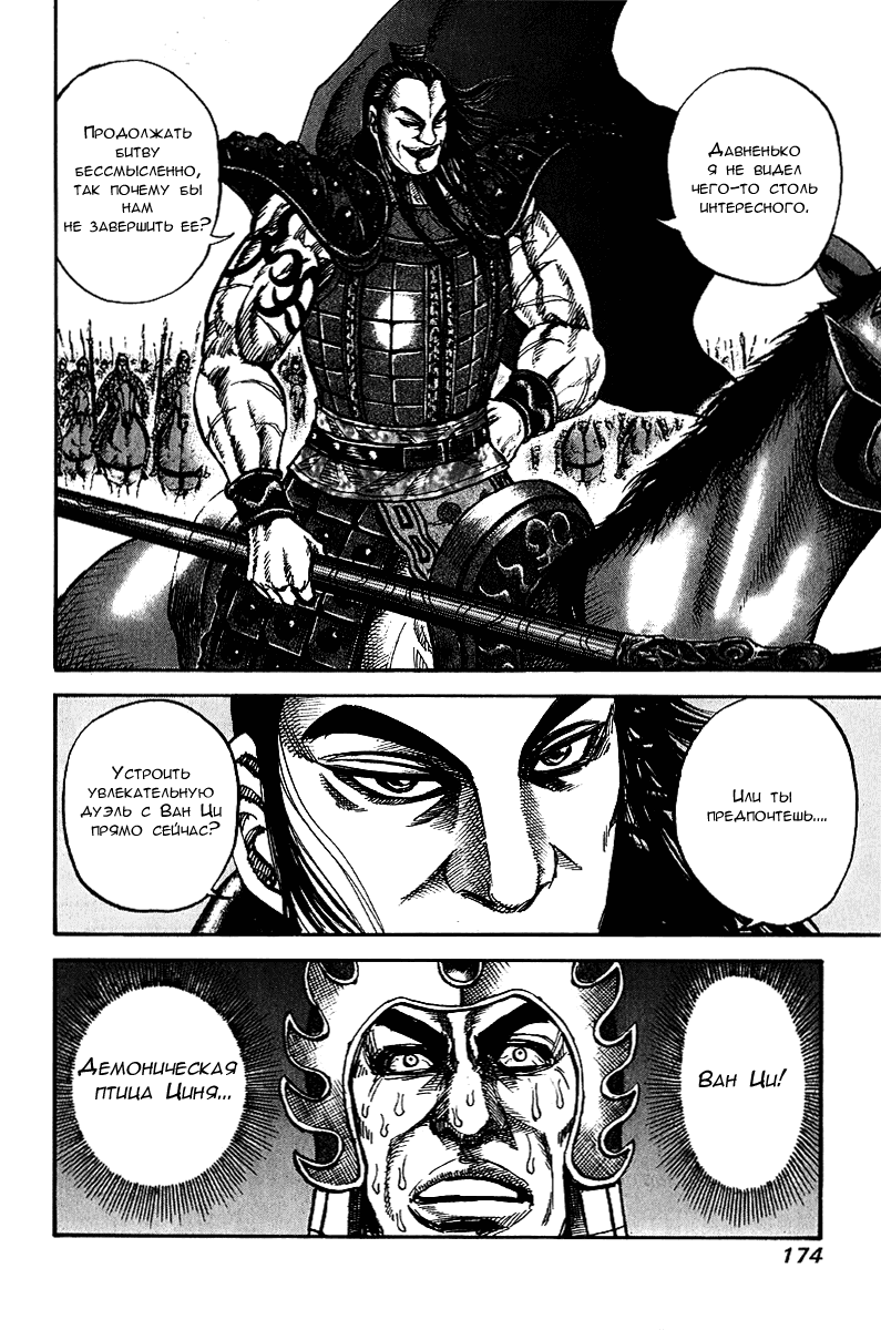Манга Царство - Глава 73 Страница 5