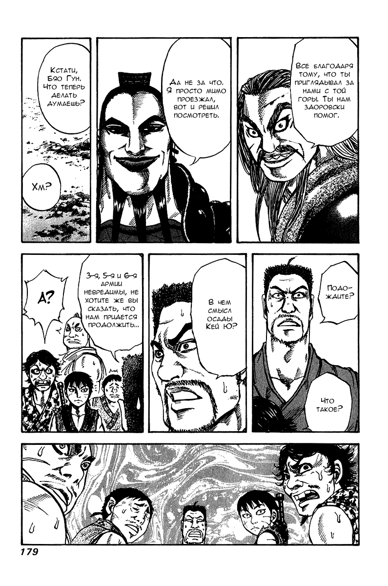 Манга Царство - Глава 73 Страница 10