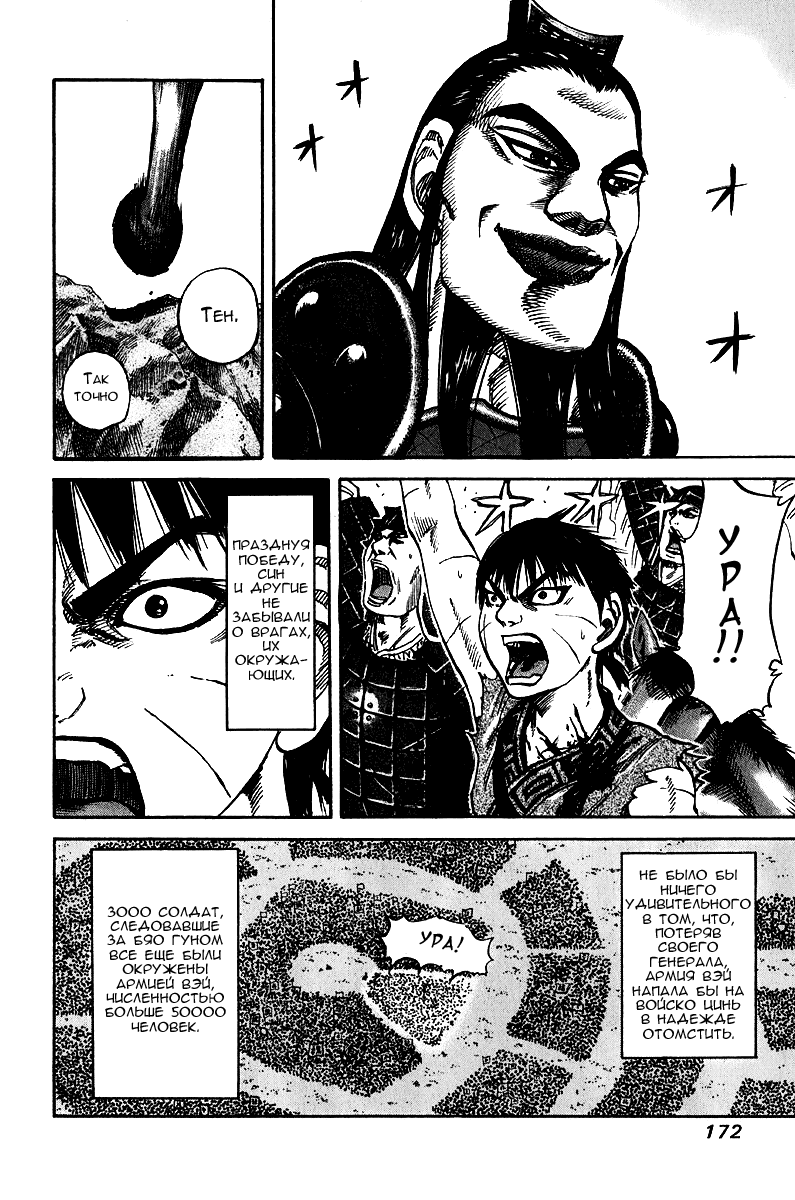 Манга Царство - Глава 73 Страница 3