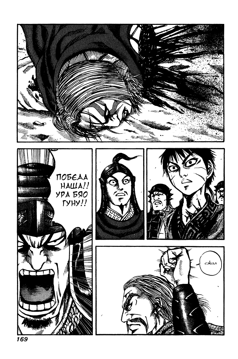 Манга Царство - Глава 73 Страница 1