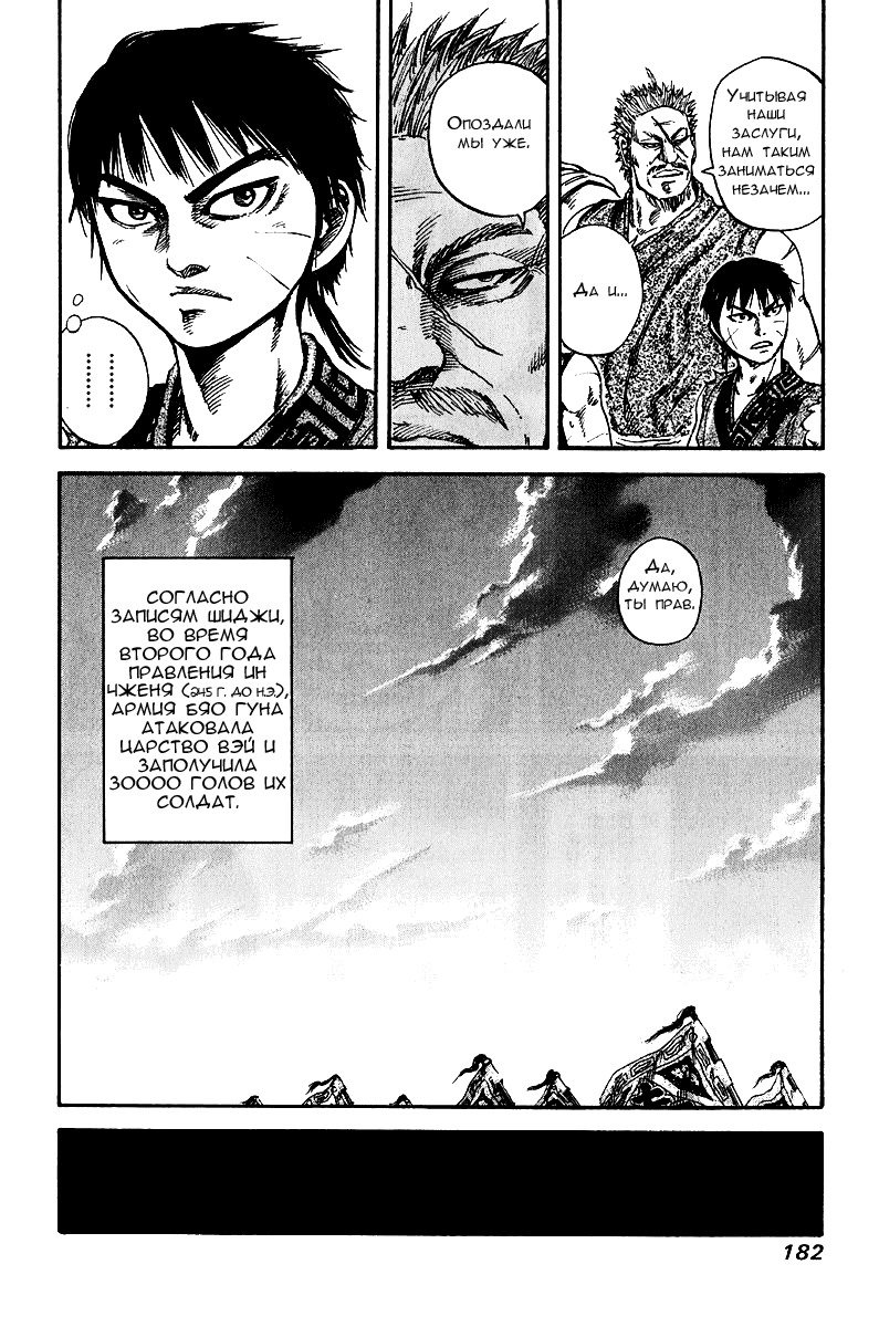 Манга Царство - Глава 73 Страница 13