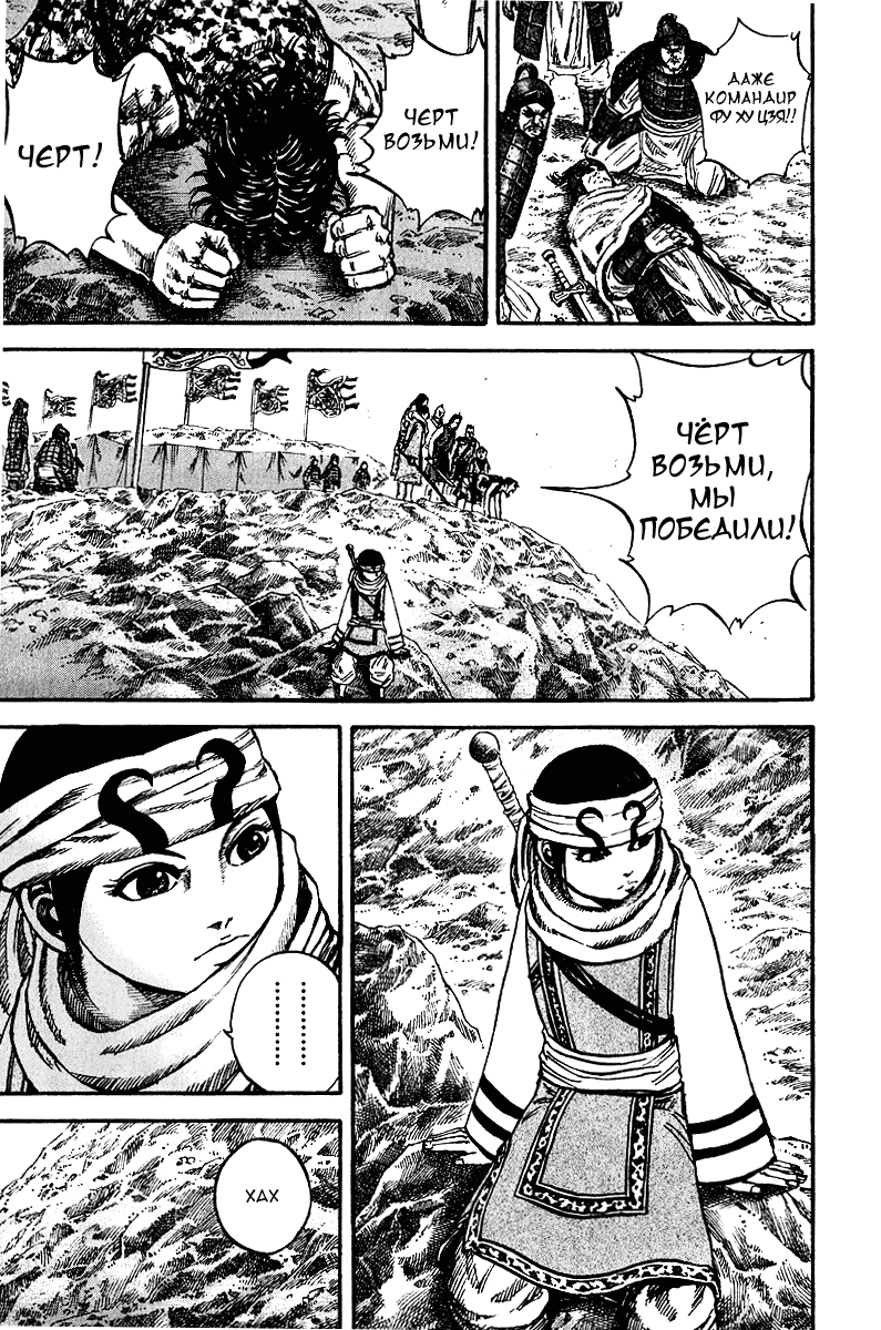 Манга Царство - Глава 73 Страница 8