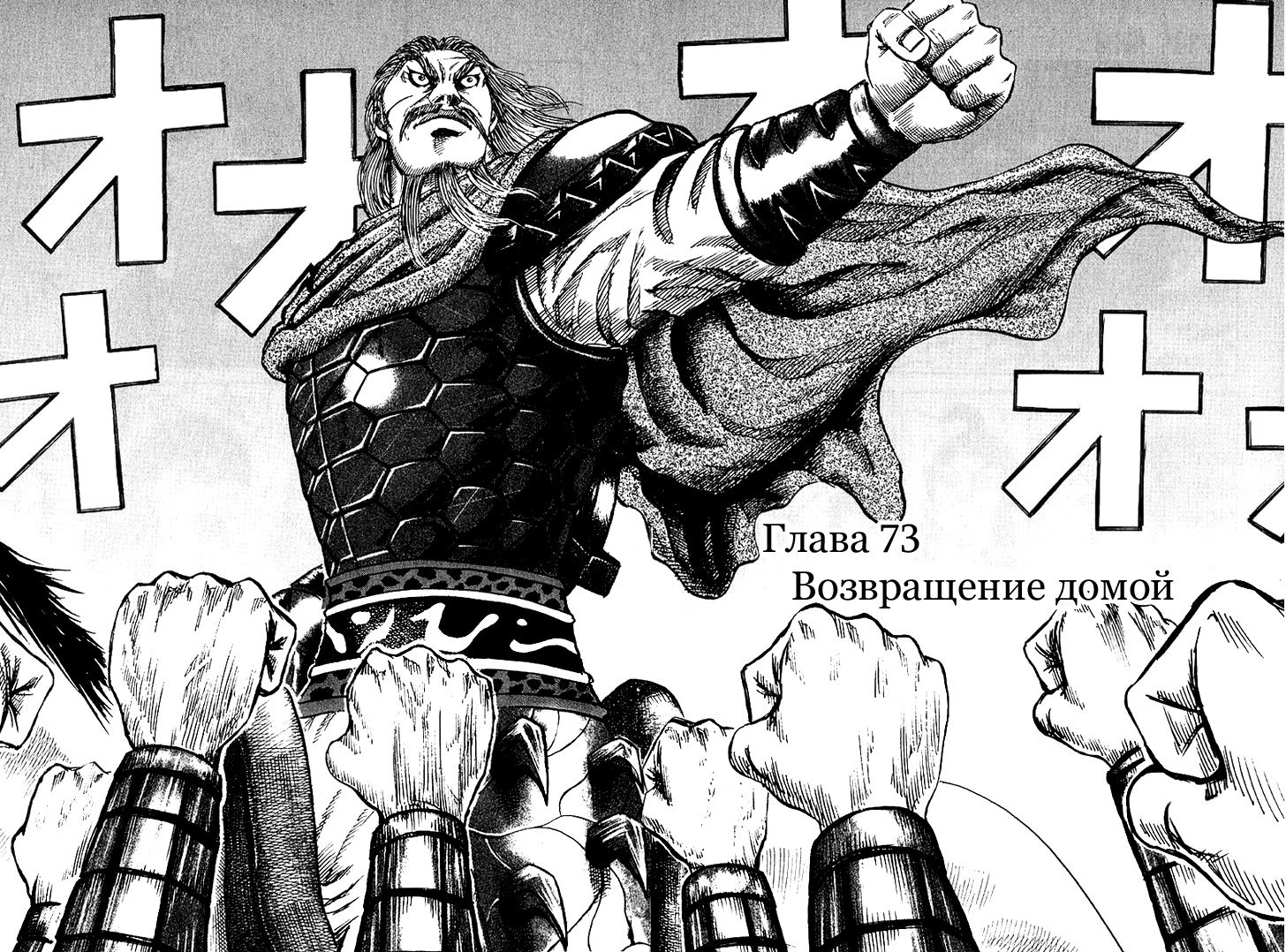 Манга Царство - Глава 73 Страница 2