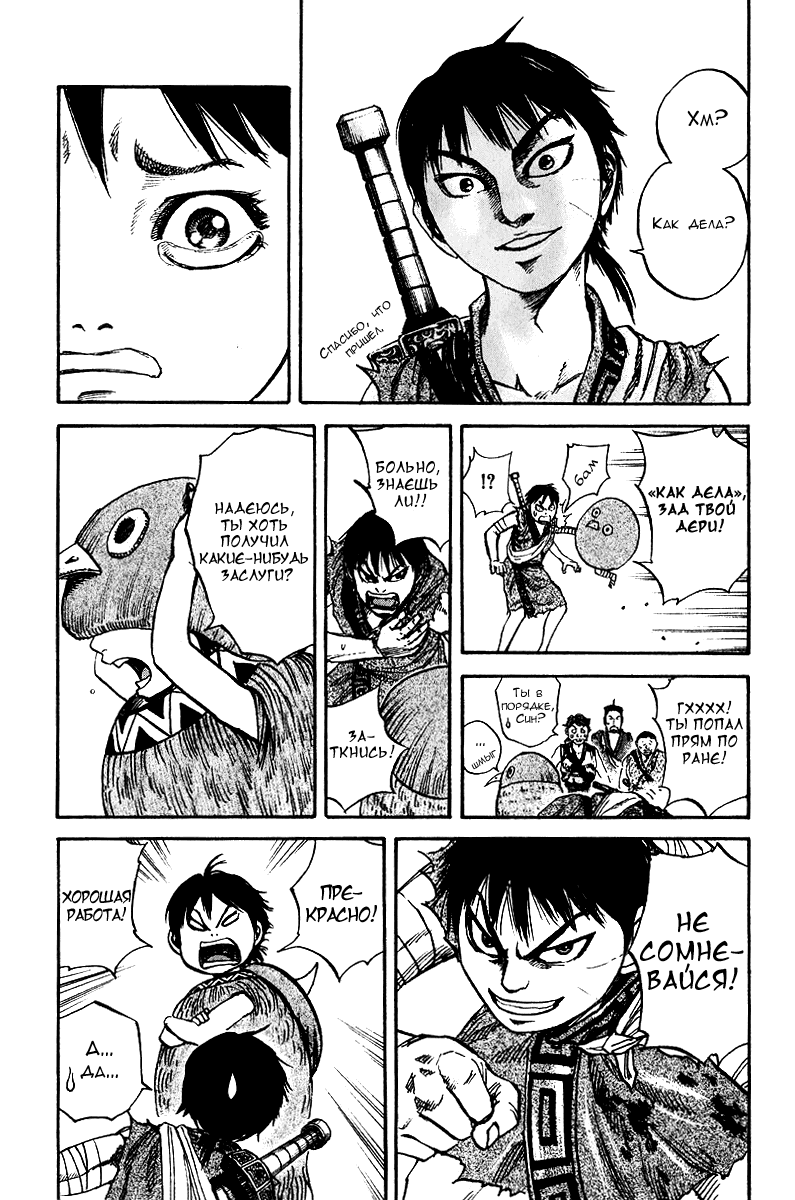 Манга Царство - Глава 73 Страница 16