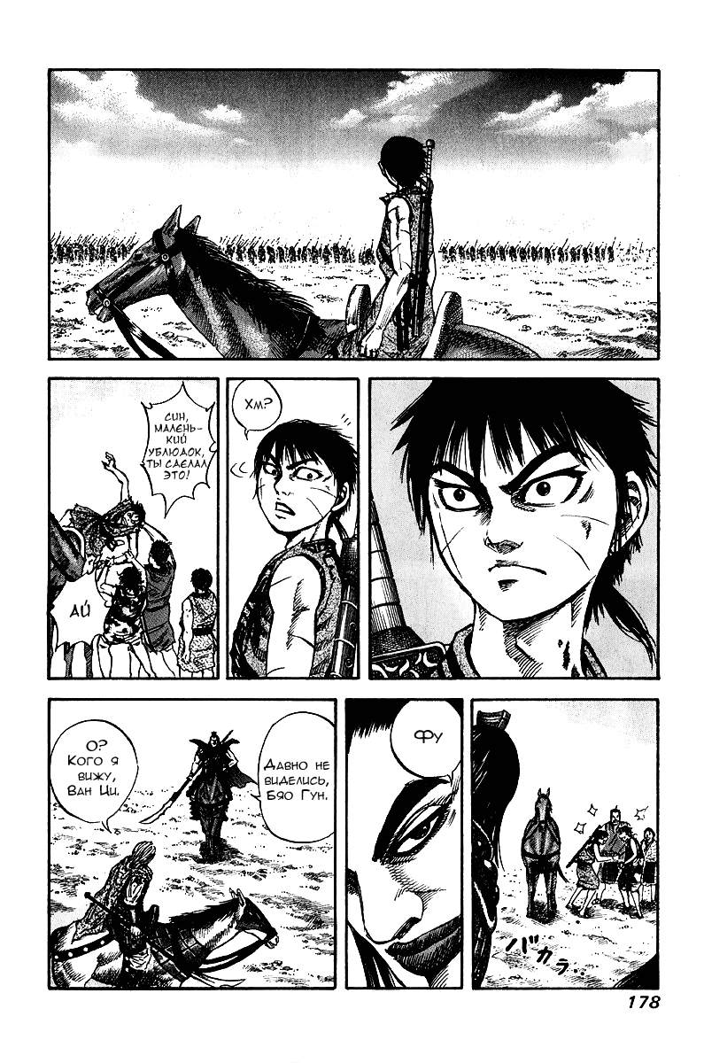 Манга Царство - Глава 73 Страница 9