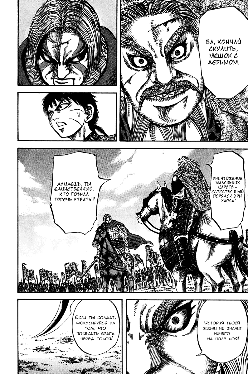 Манга Царство - Глава 72 Страница 12