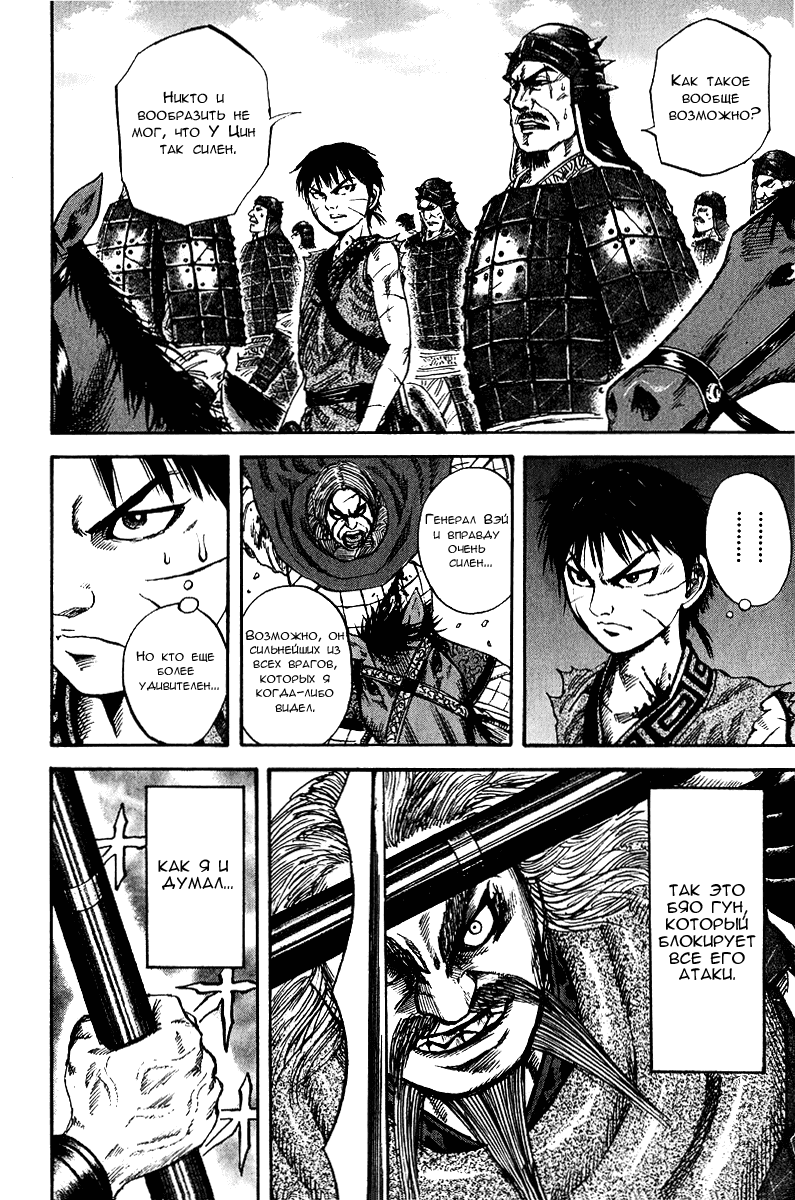 Манга Царство - Глава 72 Страница 4