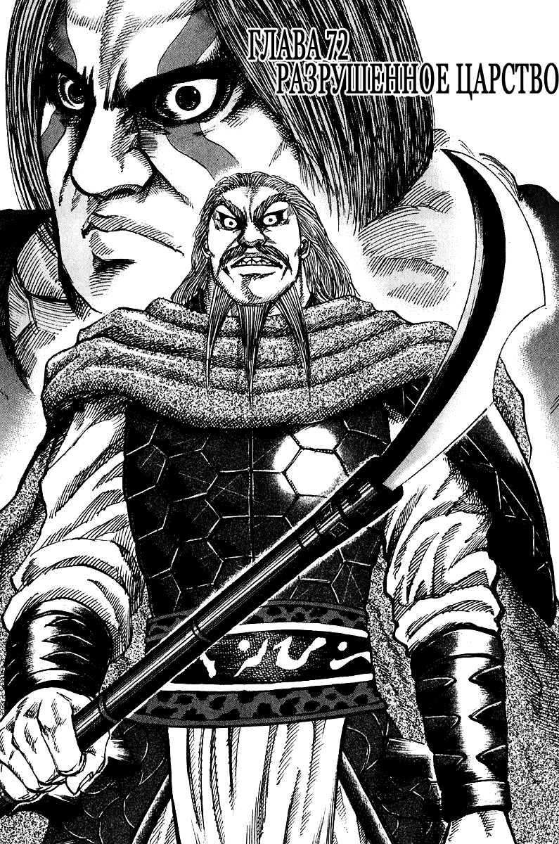 Манга Царство - Глава 72 Страница 2