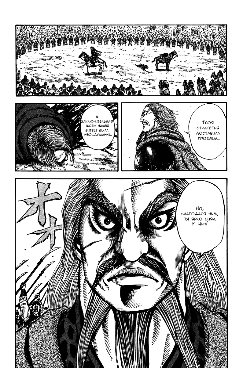 Манга Царство - Глава 72 Страница 17