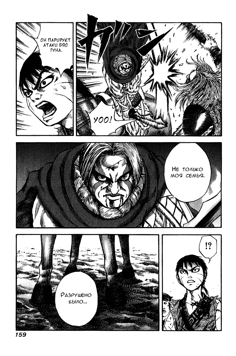 Манга Царство - Глава 72 Страница 9