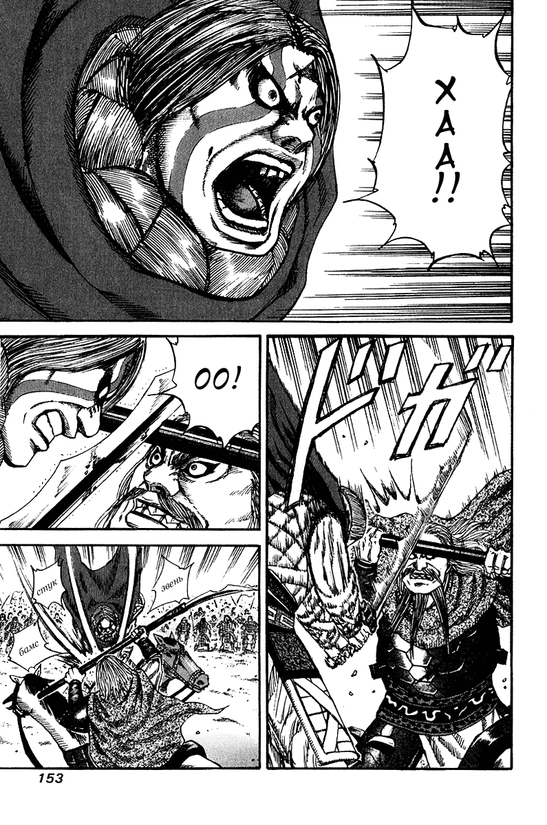 Манга Царство - Глава 72 Страница 3