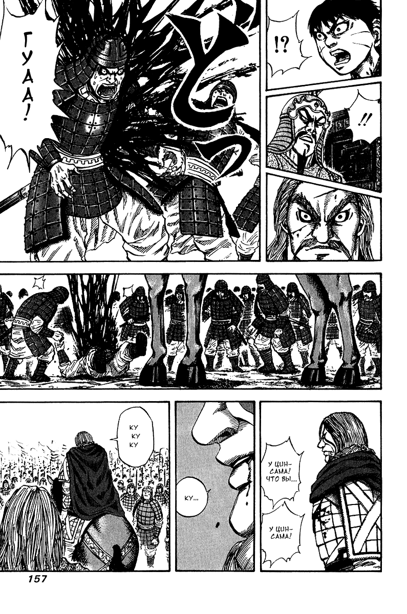 Манга Царство - Глава 72 Страница 7