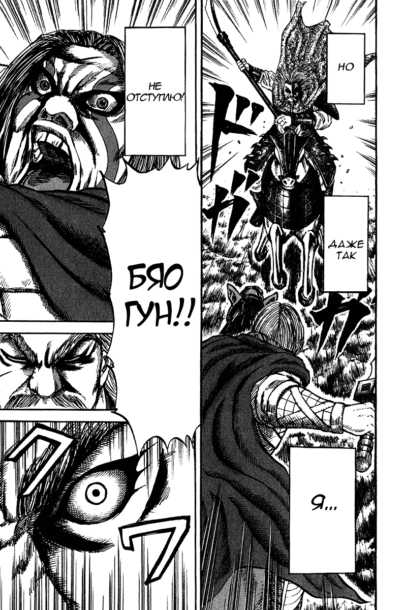 Манга Царство - Глава 72 Страница 15