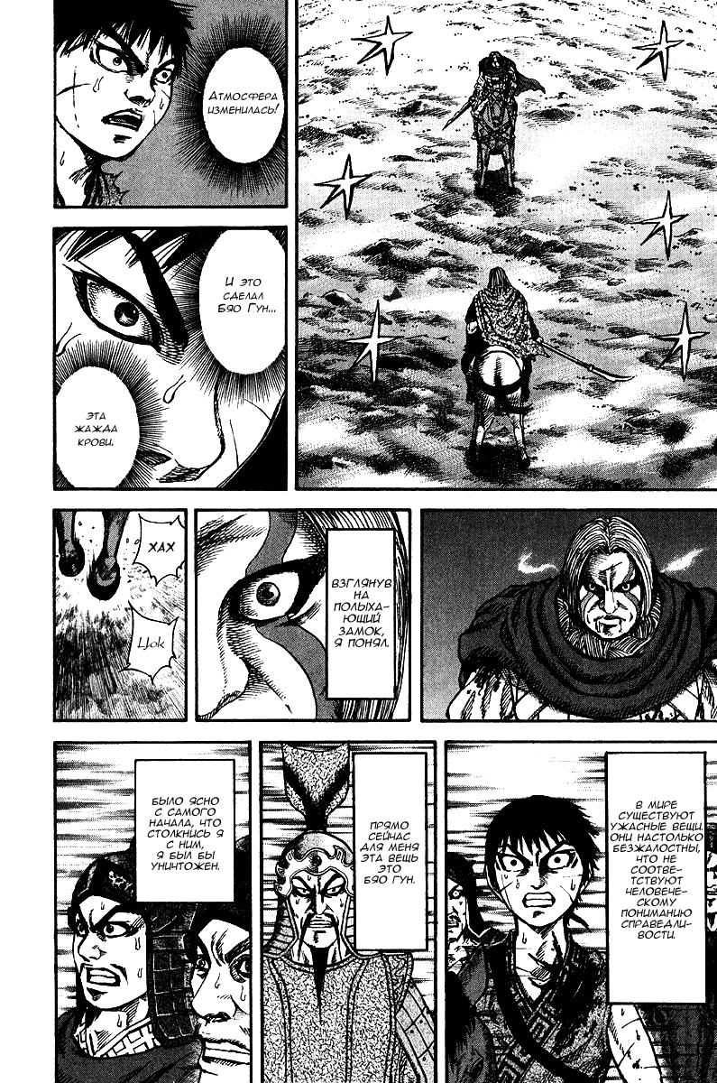 Манга Царство - Глава 72 Страница 14