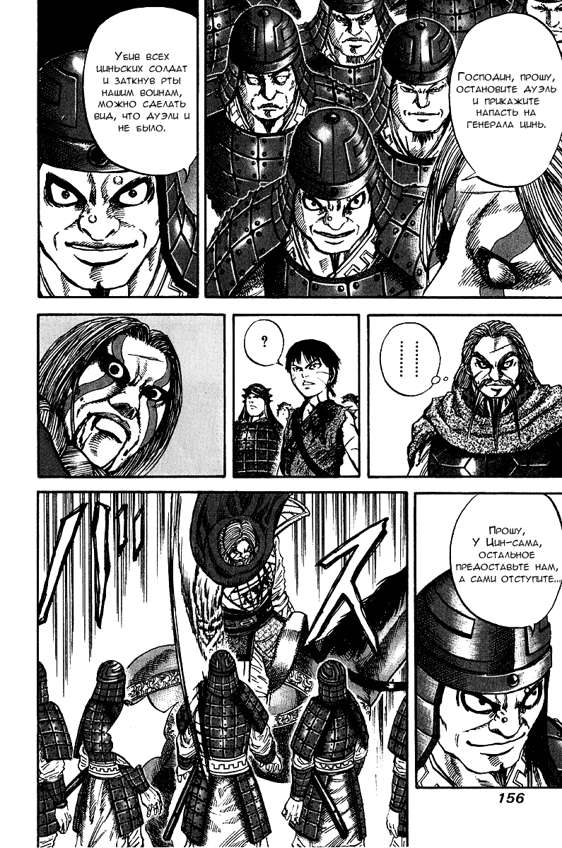 Манга Царство - Глава 72 Страница 6