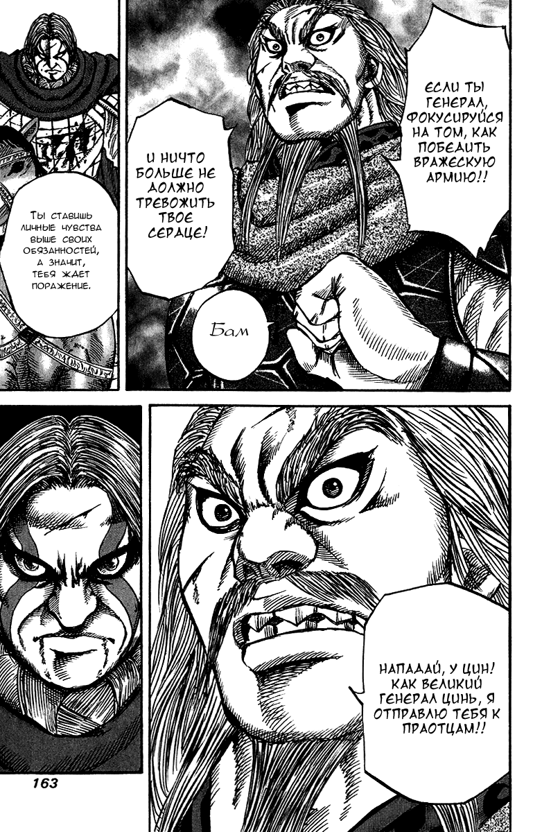 Манга Царство - Глава 72 Страница 13