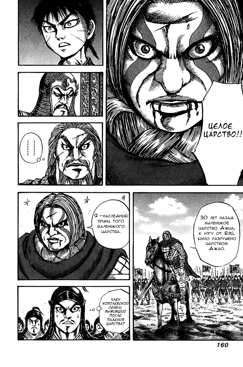 Манга Царство - Глава 72 Страница 10