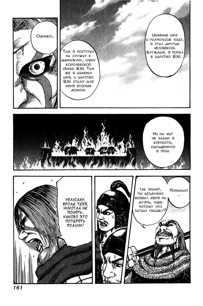 Манга Царство - Глава 72 Страница 11