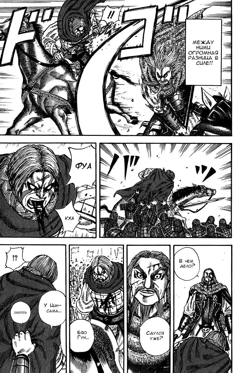 Манга Царство - Глава 72 Страница 5