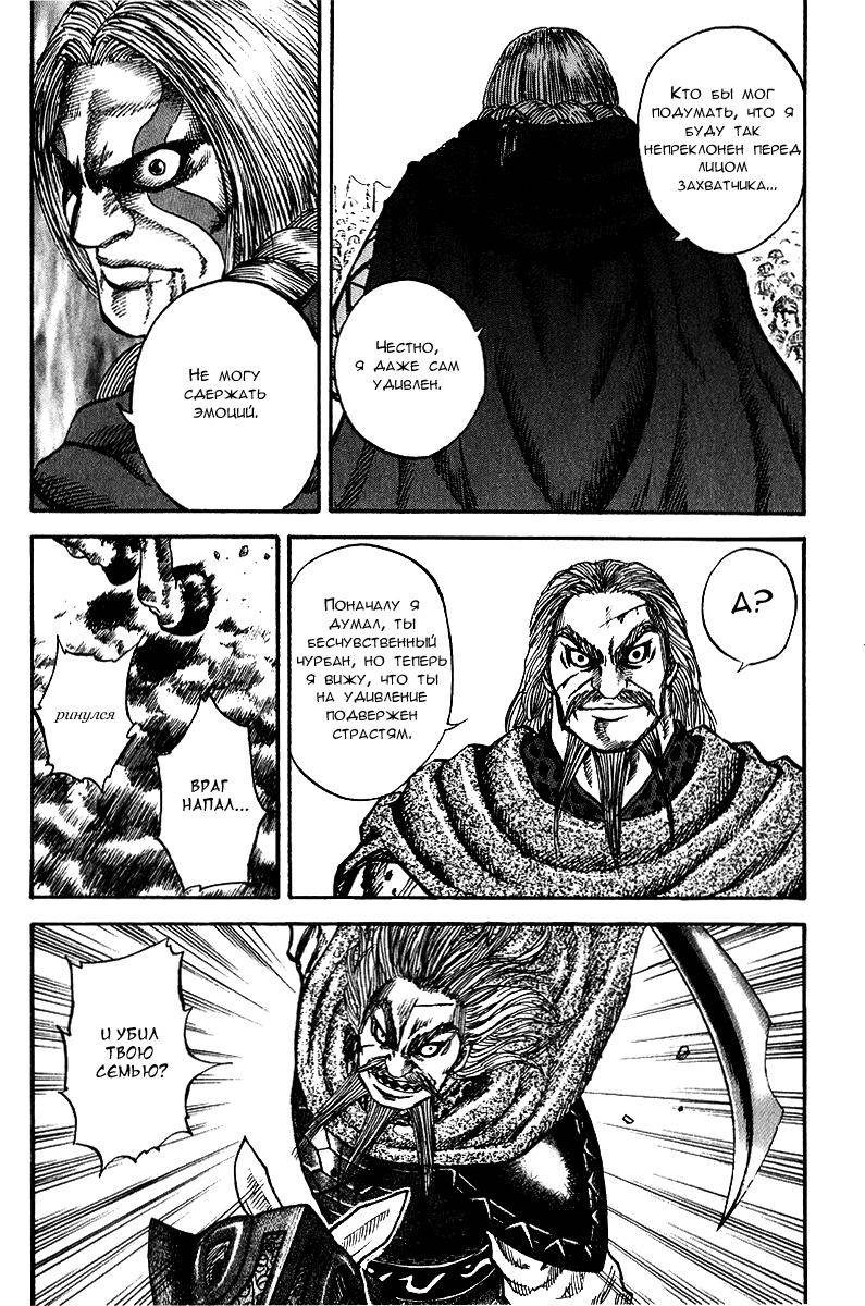 Манга Царство - Глава 72 Страница 8