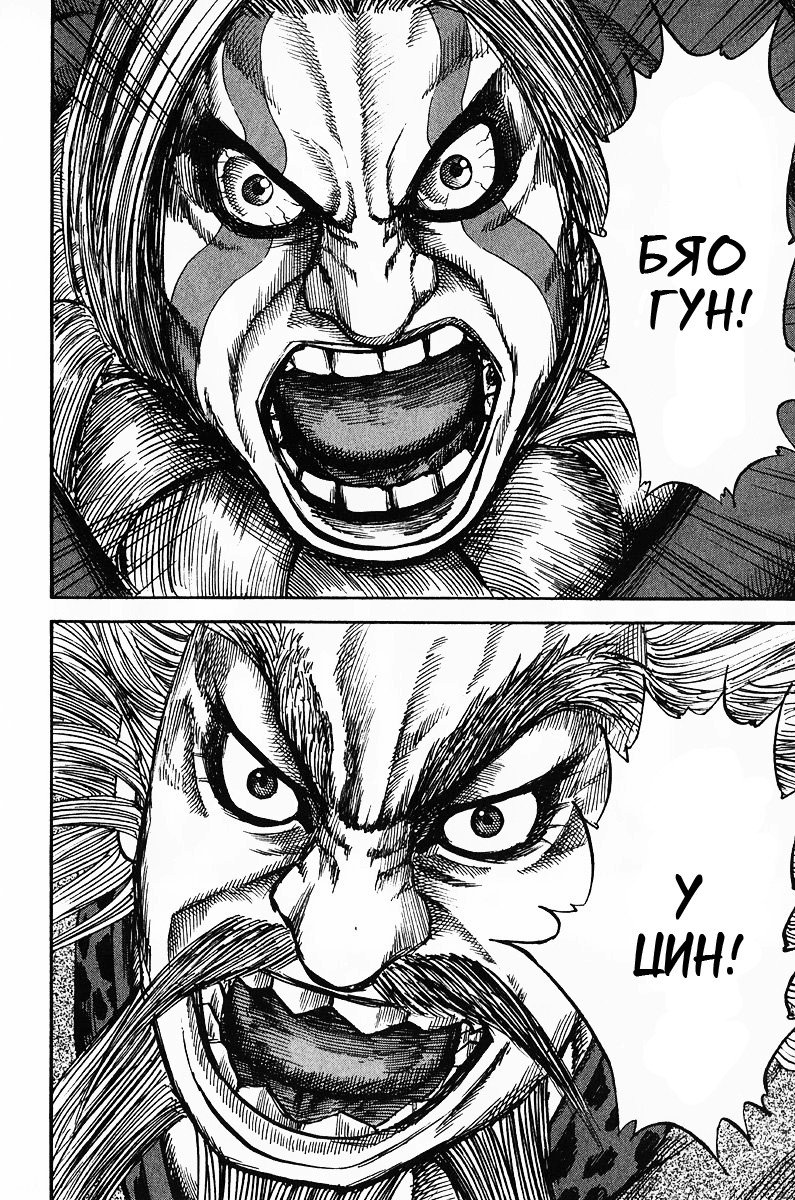 Манга Царство - Глава 71 Страница 6