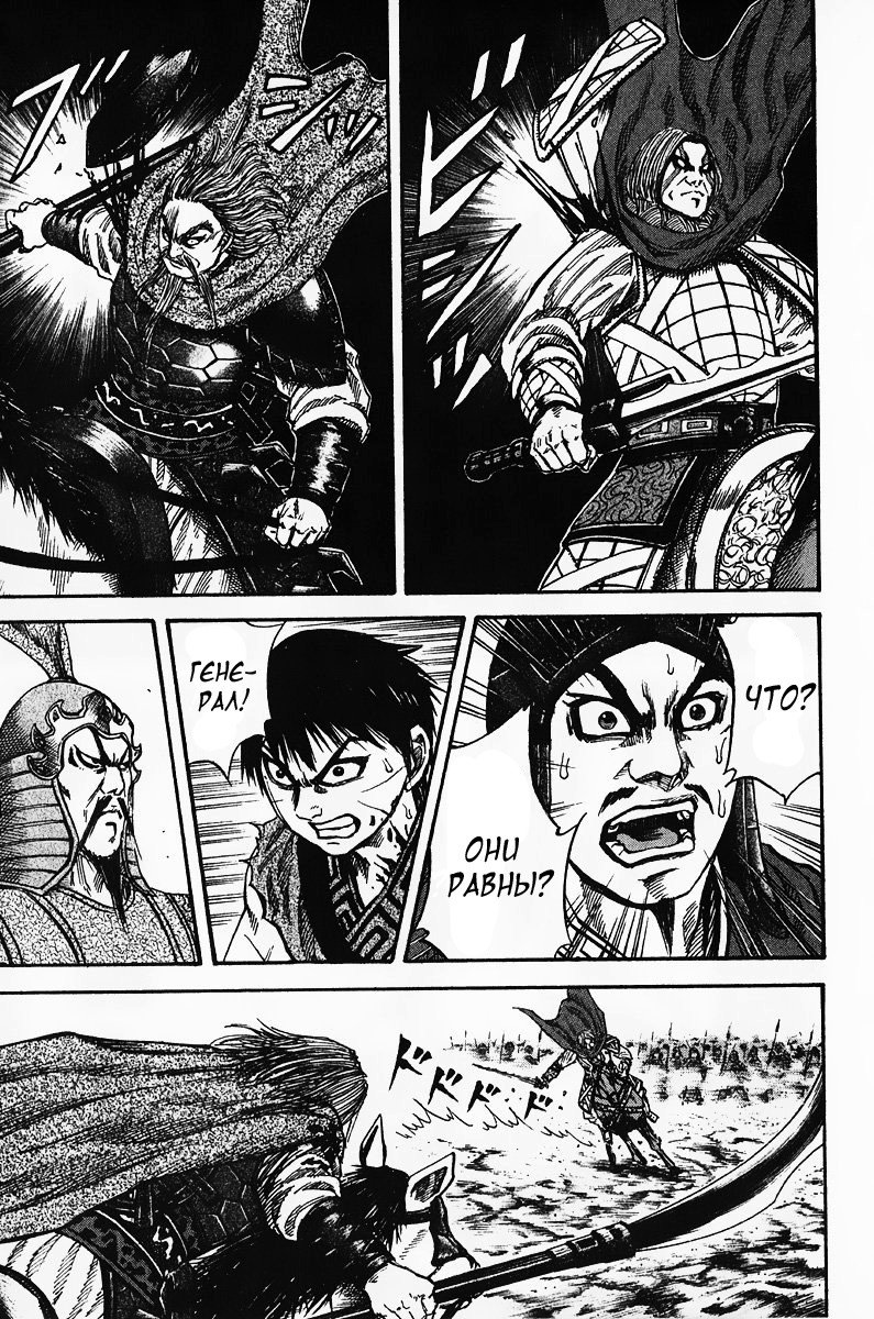 Манга Царство - Глава 71 Страница 5