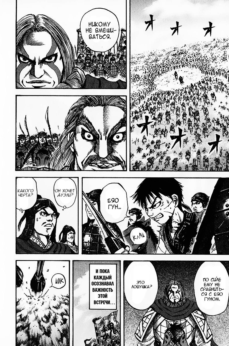 Манга Царство - Глава 71 Страница 2