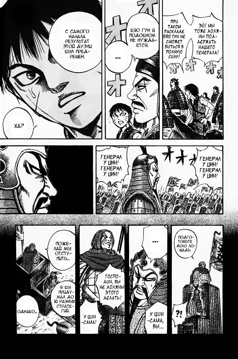 Манга Царство - Глава 71 Страница 10