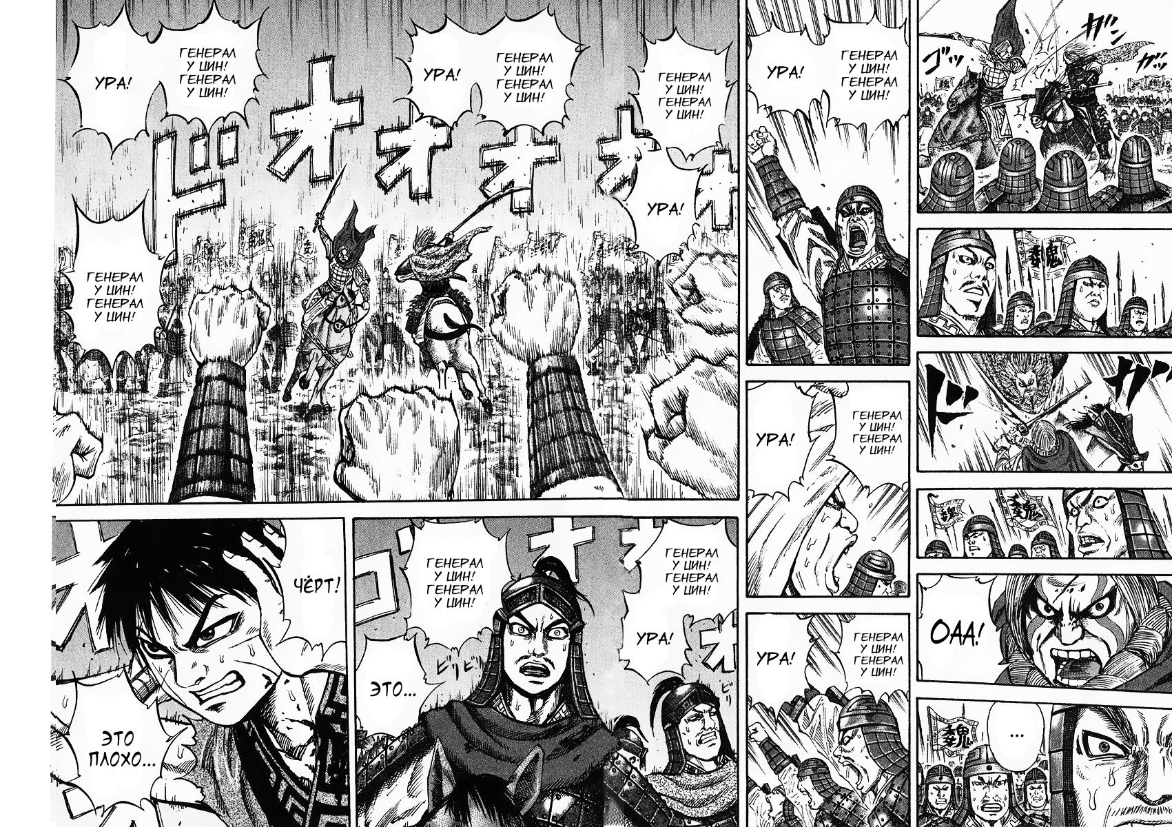 Манга Царство - Глава 71 Страница 8