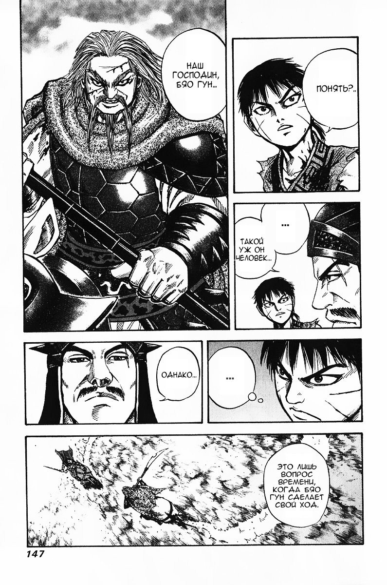 Манга Царство - Глава 71 Страница 14