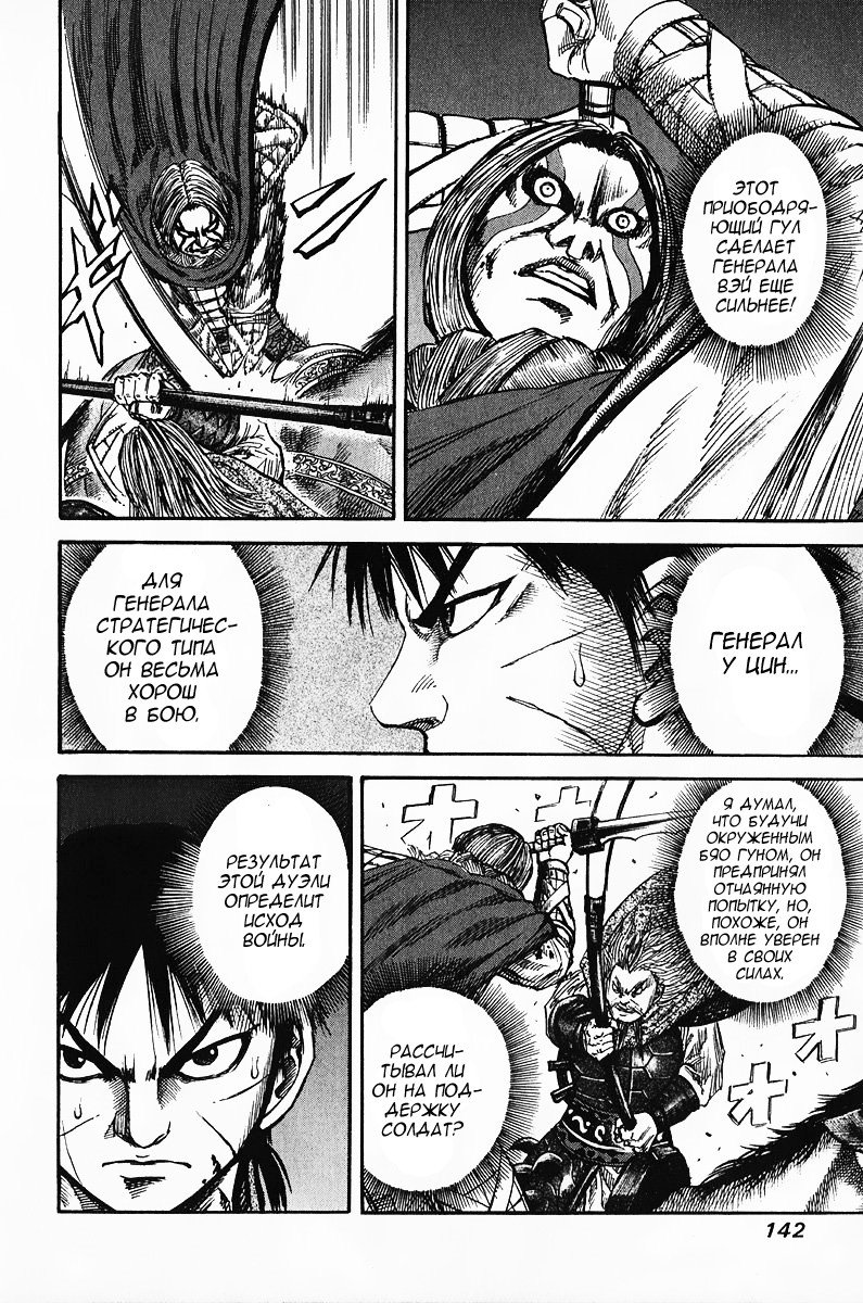 Манга Царство - Глава 71 Страница 9