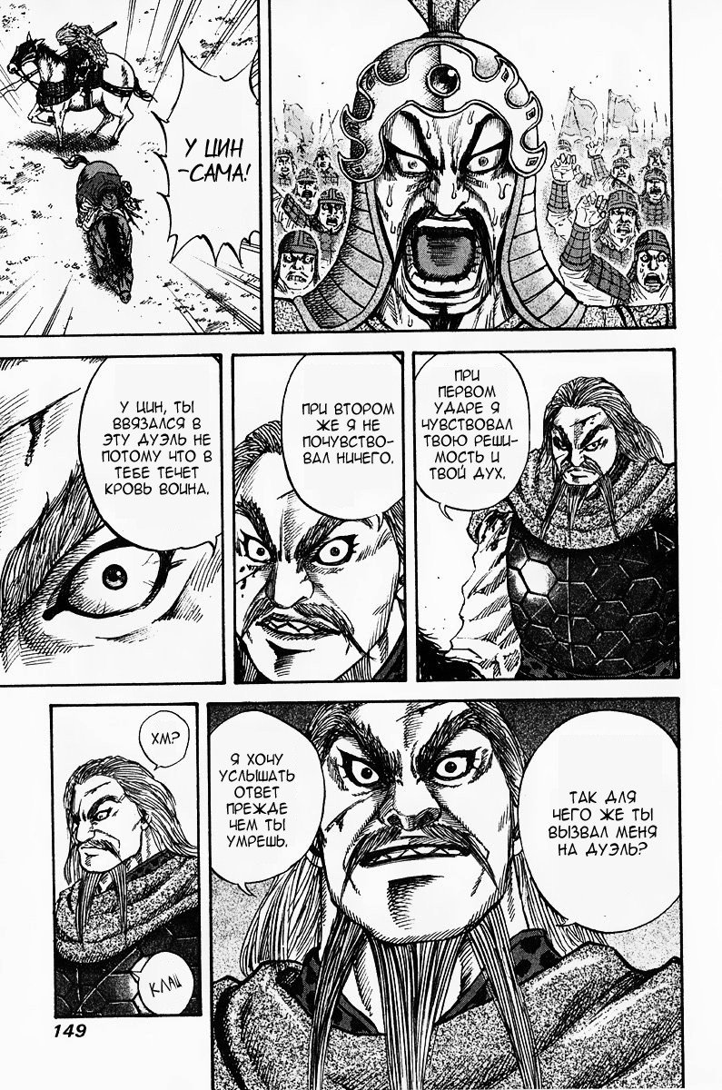 Манга Царство - Глава 71 Страница 16
