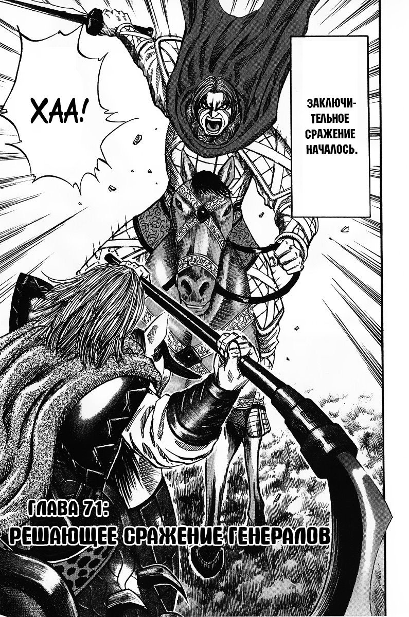 Манга Царство - Глава 71 Страница 3