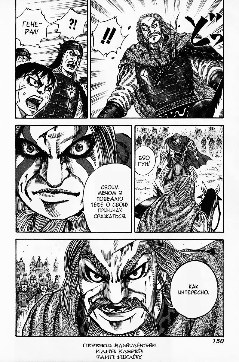 Манга Царство - Глава 71 Страница 17