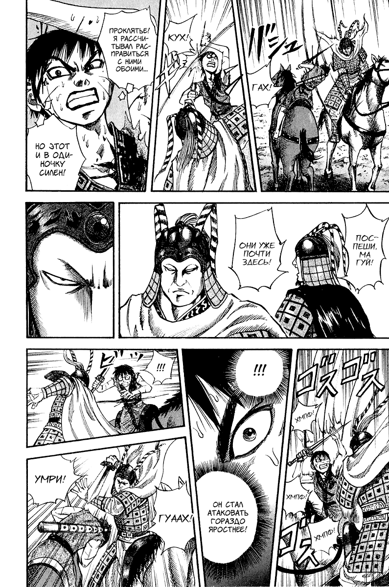 Манга Царство - Глава 70 Страница 7