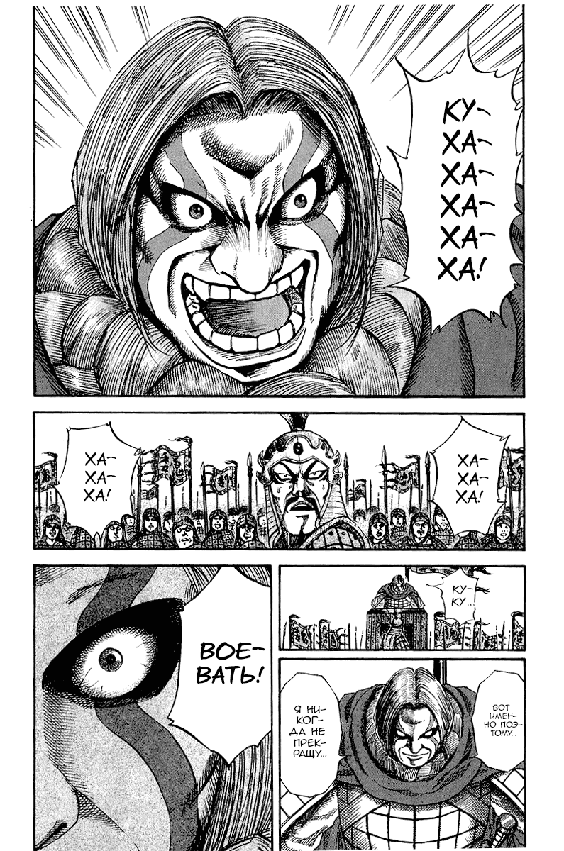 Манга Царство - Глава 70 Страница 13