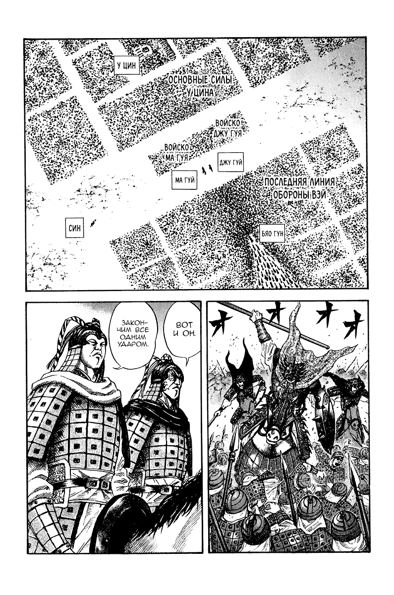 Манга Царство - Глава 70 Страница 2