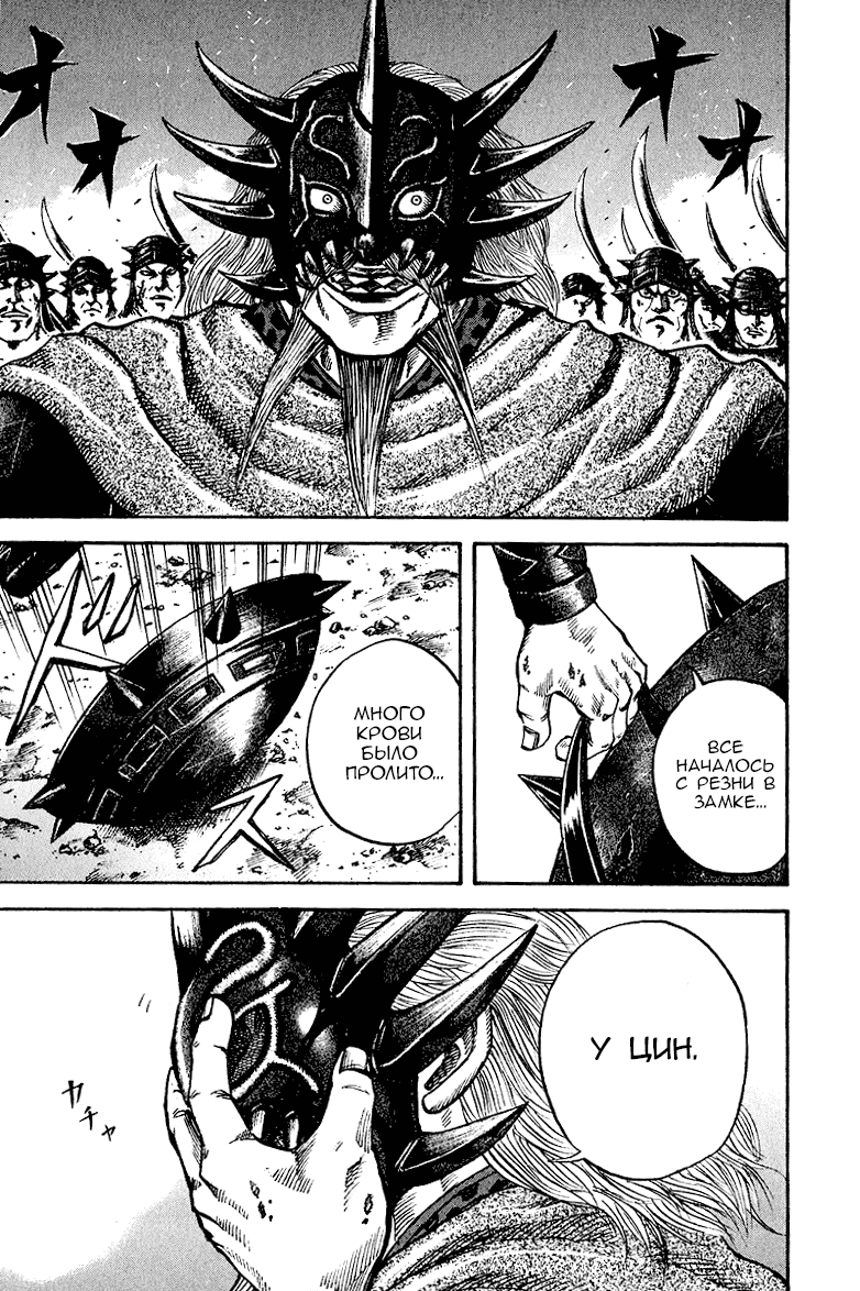 Манга Царство - Глава 70 Страница 17