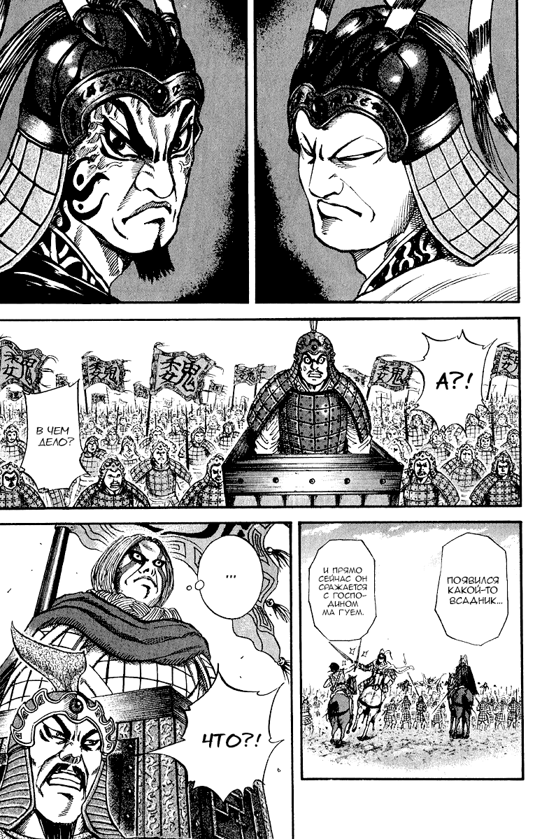 Манга Царство - Глава 70 Страница 6
