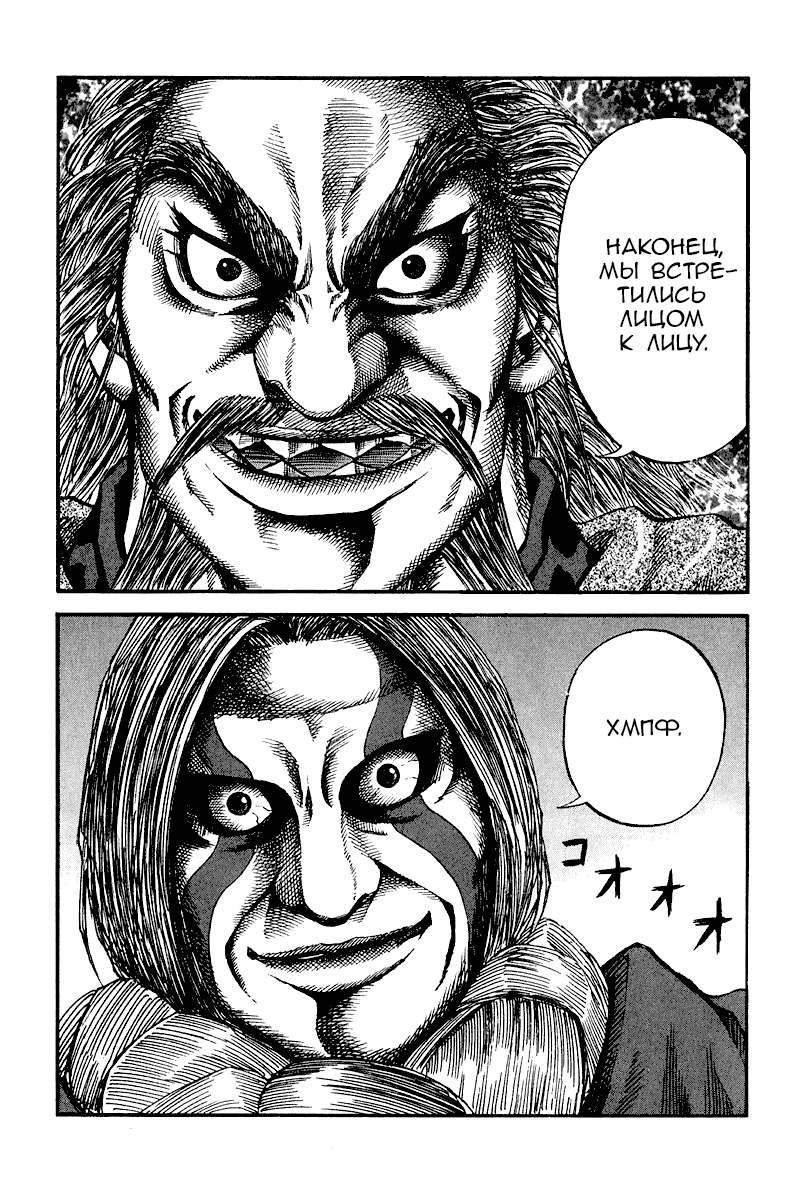 Манга Царство - Глава 70 Страница 18
