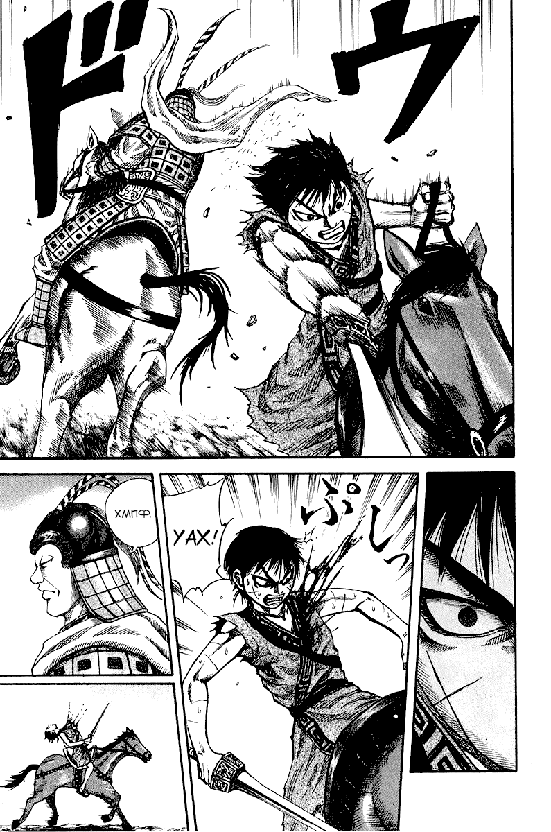 Манга Царство - Глава 70 Страница 4