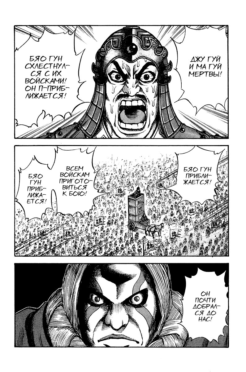 Манга Царство - Глава 70 Страница 11