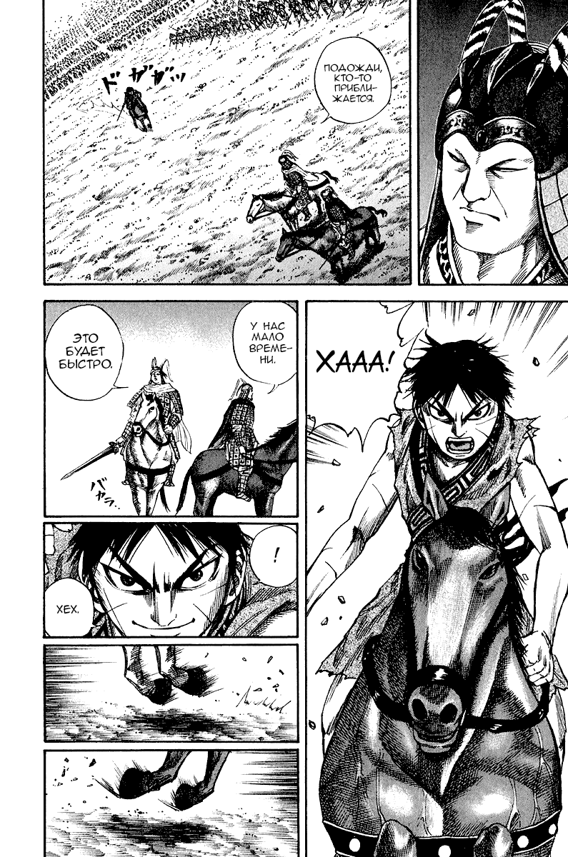 Манга Царство - Глава 70 Страница 3
