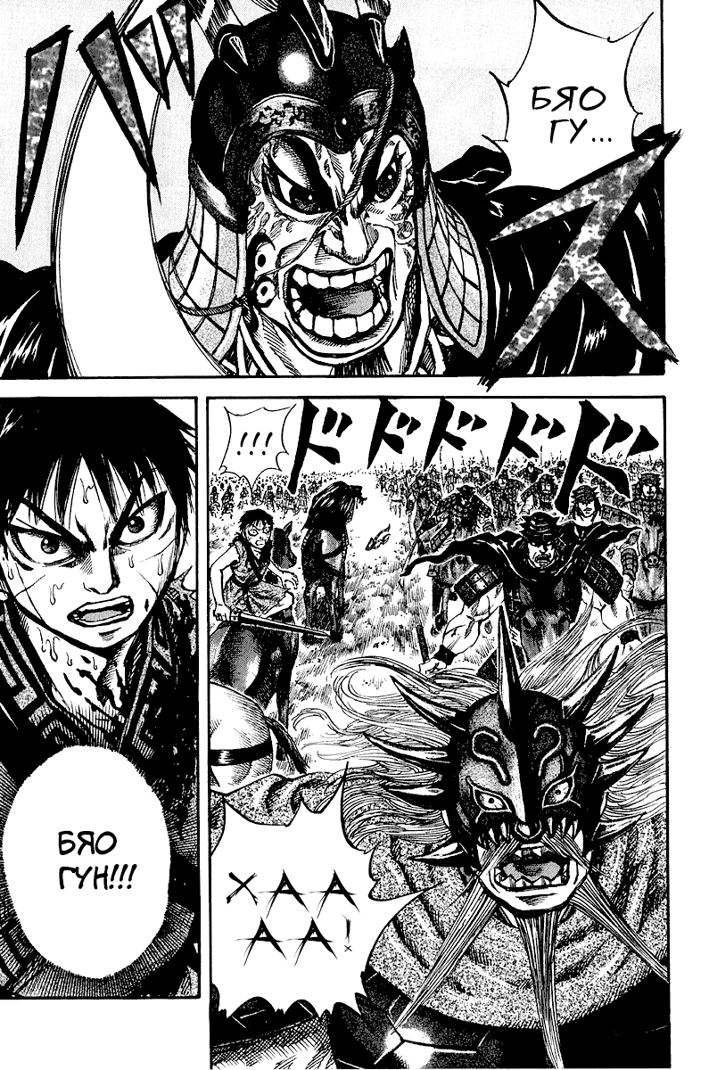 Манга Царство - Глава 70 Страница 10