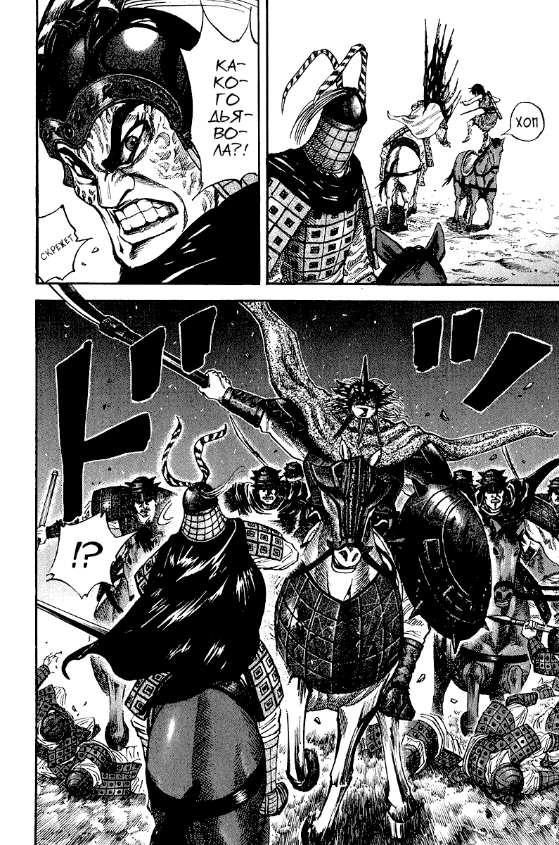 Манга Царство - Глава 70 Страница 9