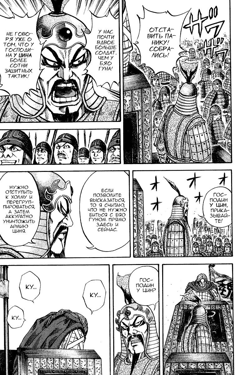 Манга Царство - Глава 70 Страница 12