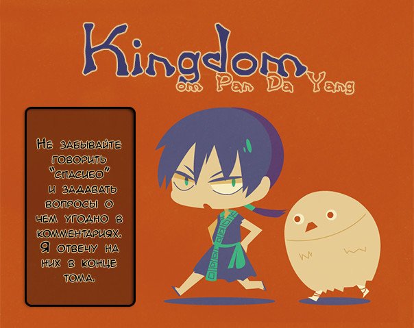 Манга Царство - Глава 70 Страница 19