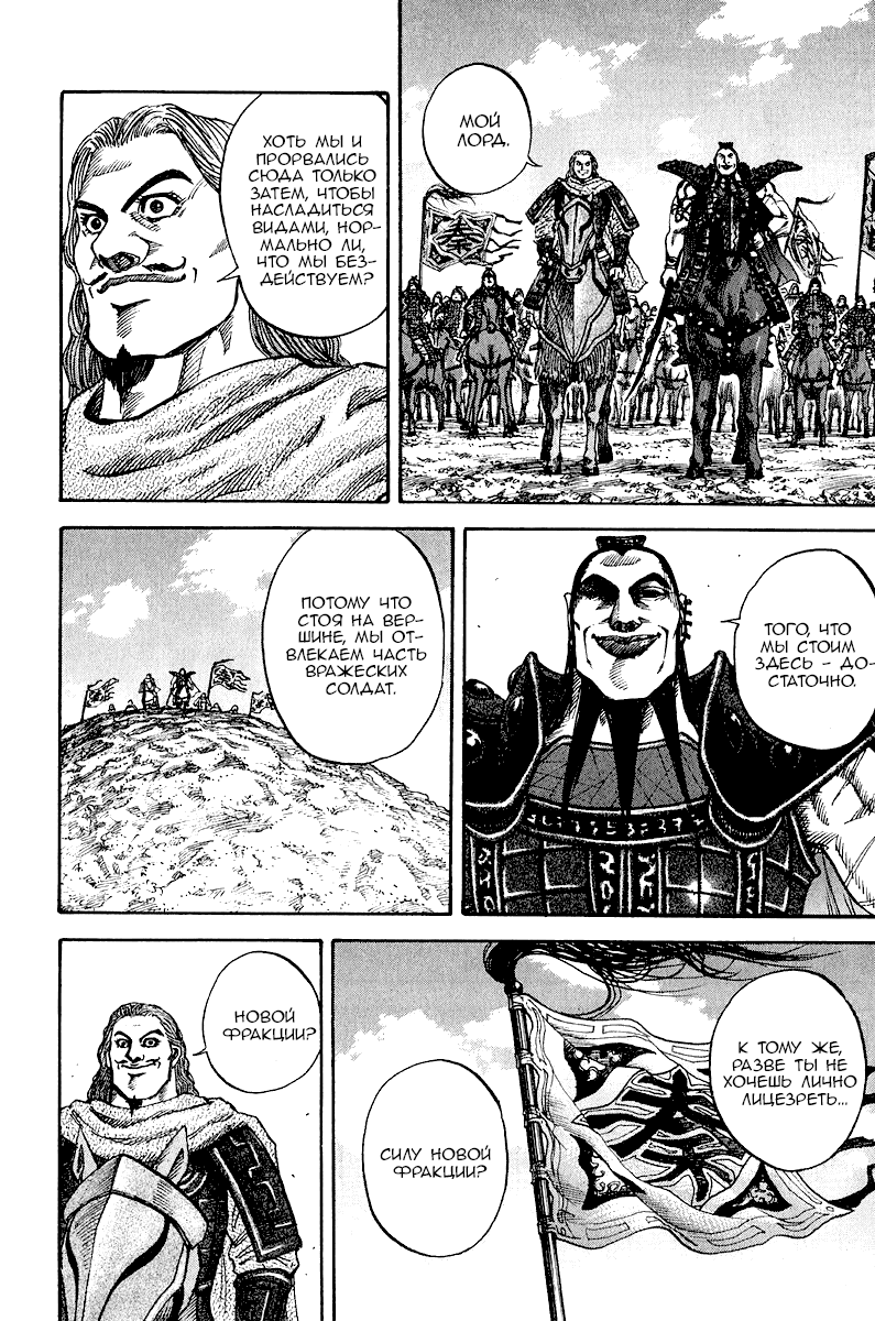 Манга Царство - Глава 69 Страница 7