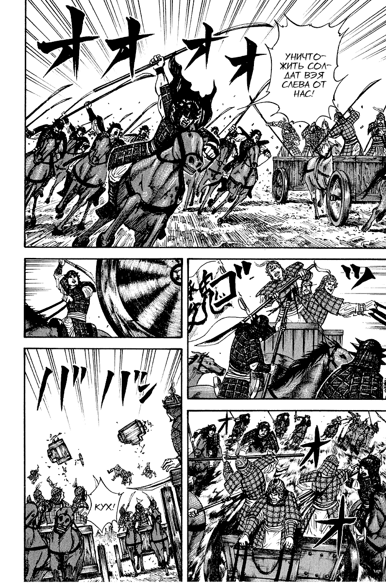 Манга Царство - Глава 69 Страница 13