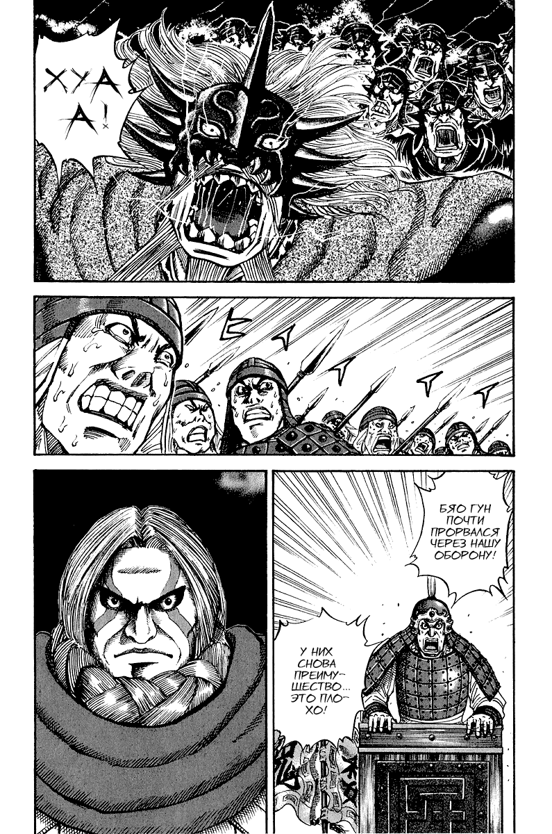 Манга Царство - Глава 69 Страница 15